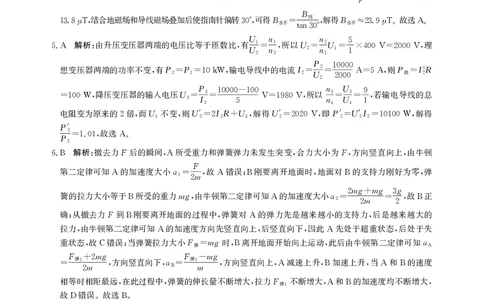 河北省邯郸市2025届高三第二次调研物理试卷答案_2025年1月_250109河北省邯郸市2025届高三上学期第二次调研监测_河北省邯郸市2025届高三第二次调研物理