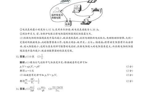 河北省邯郸市2025届高三第二次调研物理试卷答案_2025年1月_250109河北省邯郸市2025届高三上学期第二次调研监测_河北省邯郸市2025届高三第二次调研物理