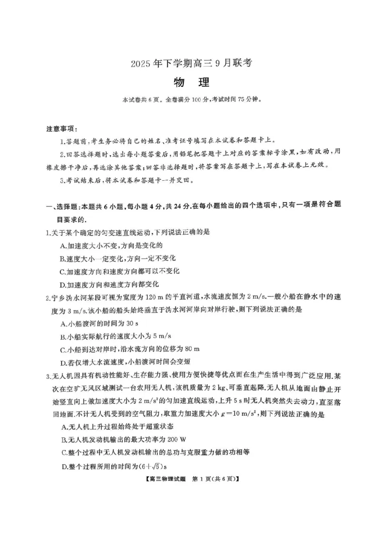 湖南天壹名校联盟2025年下学期高三9月联考+物理_2025年9月_250928湖南天壹名校联盟2025年下学期高三9月联考（全科）_物理