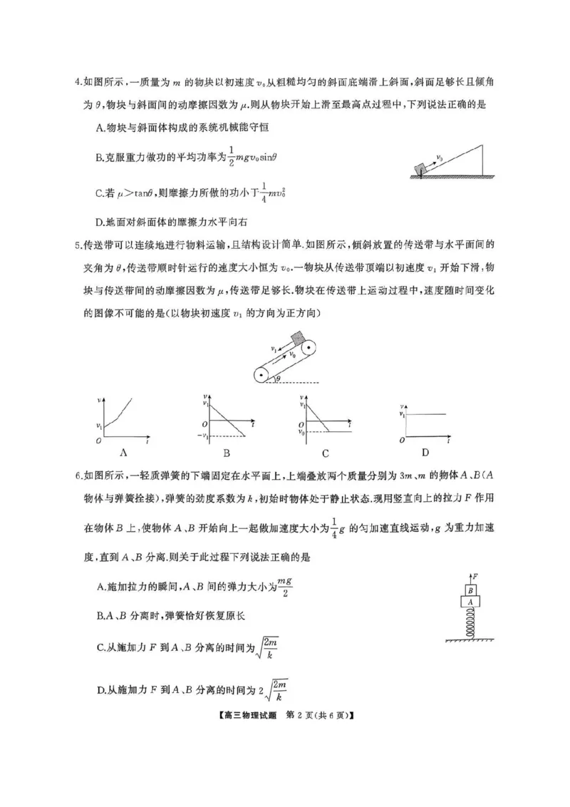 湖南天壹名校联盟2025年下学期高三9月联考+物理_2025年9月_250928湖南天壹名校联盟2025年下学期高三9月联考（全科）_物理