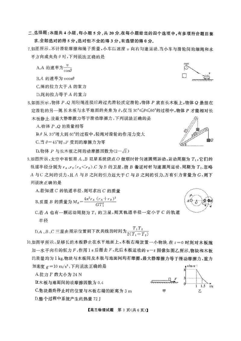 湖南天壹名校联盟2025年下学期高三9月联考+物理_2025年9月_250928湖南天壹名校联盟2025年下学期高三9月联考（全科）_物理