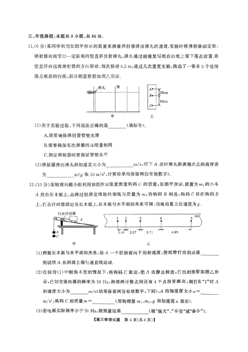 湖南天壹名校联盟2025年下学期高三9月联考+物理_2025年9月_250928湖南天壹名校联盟2025年下学期高三9月联考（全科）_物理