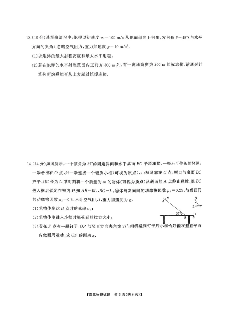 湖南天壹名校联盟2025年下学期高三9月联考+物理_2025年9月_250928湖南天壹名校联盟2025年下学期高三9月联考（全科）_物理