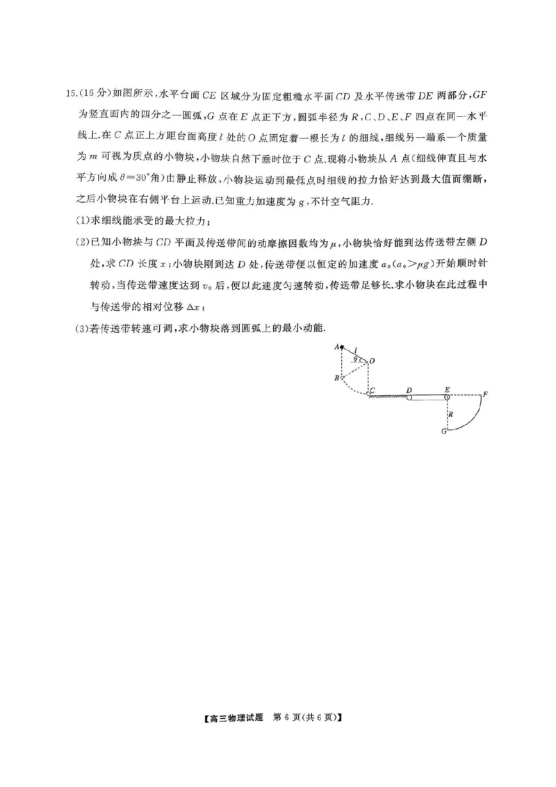 湖南天壹名校联盟2025年下学期高三9月联考+物理_2025年9月_250928湖南天壹名校联盟2025年下学期高三9月联考（全科）_物理