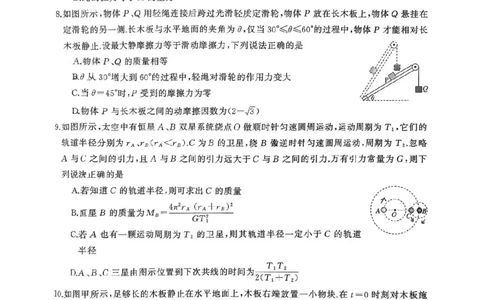 湖南天壹名校联盟2025年下学期高三9月联考+物理_2025年9月_250928湖南天壹名校联盟2025年下学期高三9月联考（全科）_物理