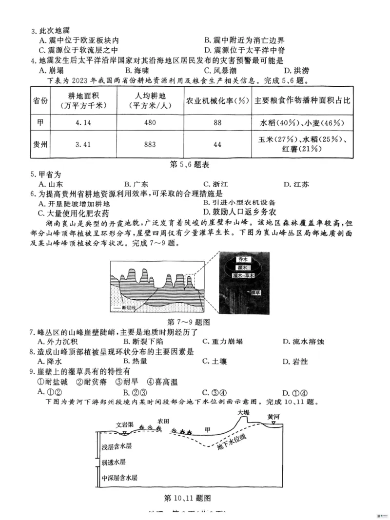 地理_2025年10月_251008浙江省强基联盟2025-2026学年高三上学期10月联考_浙江省强基联盟2025-2026学年高三上学期10月联考地理试题（含答案）