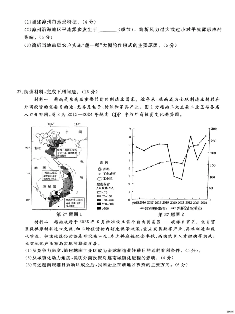 地理_2025年10月_251008浙江省强基联盟2025-2026学年高三上学期10月联考_浙江省强基联盟2025-2026学年高三上学期10月联考地理试题（含答案）