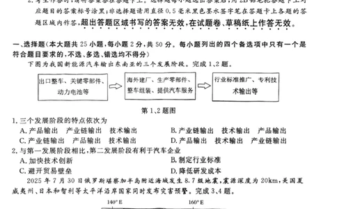 地理_2025年10月_251008浙江省强基联盟2025-2026学年高三上学期10月联考_浙江省强基联盟2025-2026学年高三上学期10月联考地理试题（含答案）
