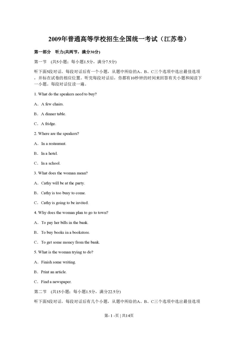 2009年高考英语试卷（江苏）（空白卷）_英语历年高考真题_新&middot;PDF版2008-2025&middot;高考英语真题_英语（按省份分类）2008-2025_2008-2025&middot;（江苏）英语高考真题