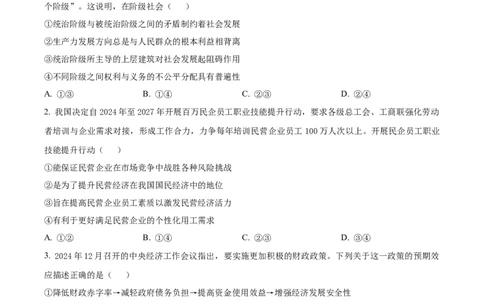 湖北省武汉市江岸区2024-2025学年高三上学期1月期末政治_2025年1月_250113湖北省武汉市江岸区2024-2025学年高三上学期1月期末（全科）