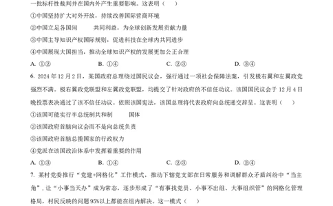 湖北省武汉市江岸区2024-2025学年高三上学期1月期末政治_2025年1月_250113湖北省武汉市江岸区2024-2025学年高三上学期1月期末（全科）