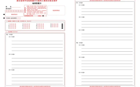 湖北省圆创名校联盟2025届高三第四次联合测评地理答题卡_2025年5月_250513湖北省圆创名校联盟2025届高三第四次联合测评（全科）