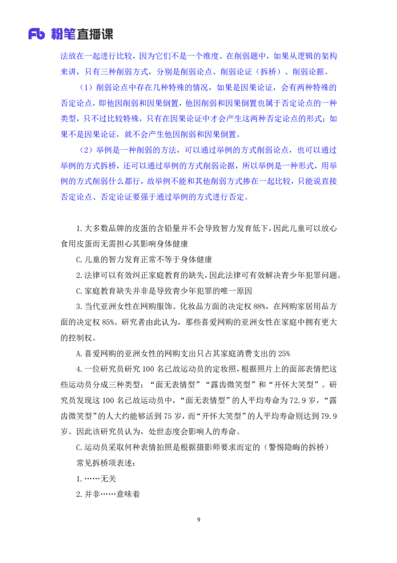 判断4_2026考公资料_（10）粉笔_2025粉笔国考省考980（课＋笔记）_粉笔980（25多省）_42025FB四川省考980系统班_2.全强化提升（视频+讲义笔记）_讲义笔记