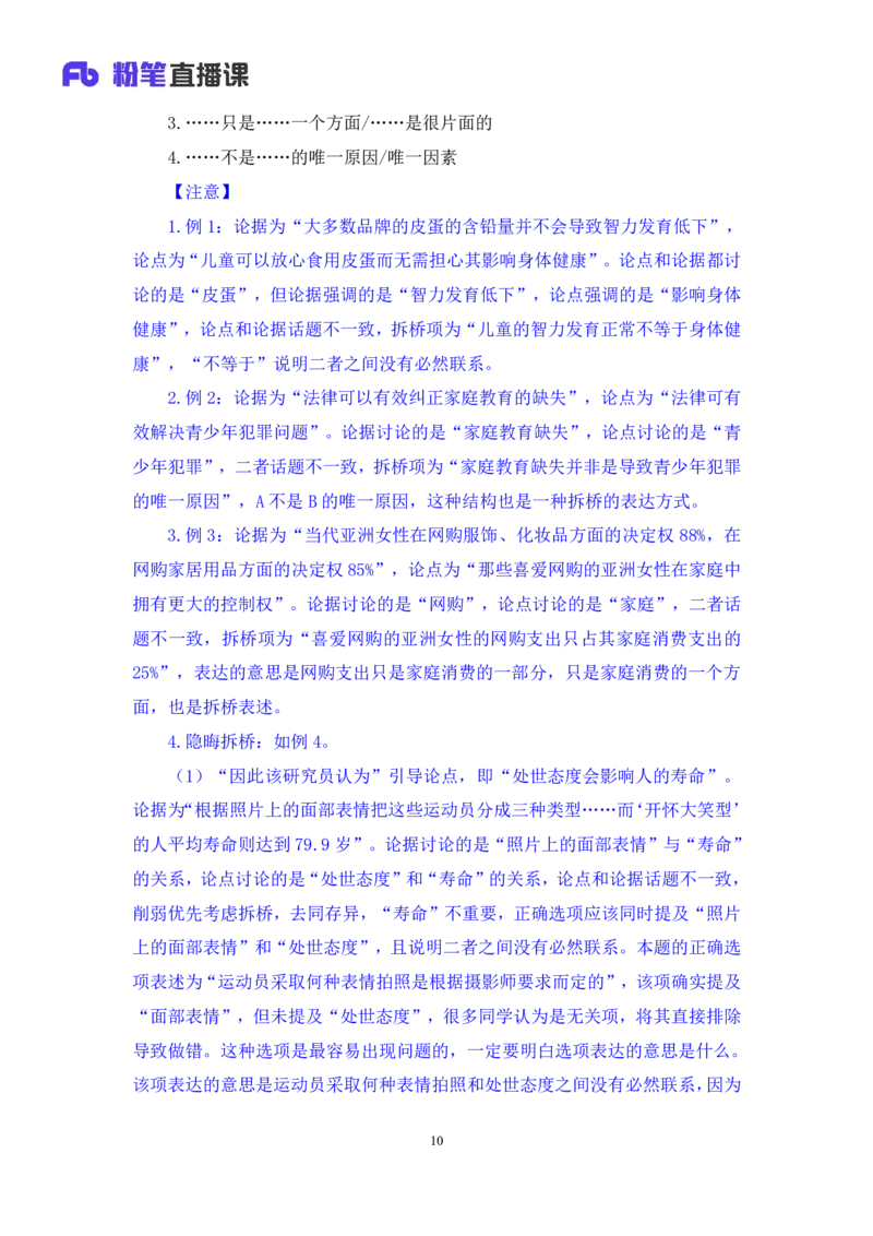 判断4_2026考公资料_（10）粉笔_2025粉笔国考省考980（课＋笔记）_粉笔980（25多省）_42025FB四川省考980系统班_2.全强化提升（视频+讲义笔记）_讲义笔记