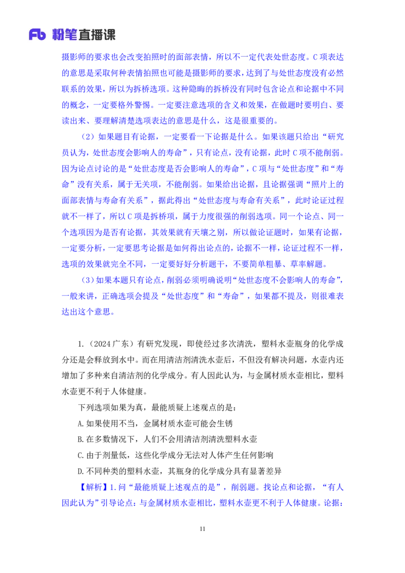 判断4_2026考公资料_（10）粉笔_2025粉笔国考省考980（课＋笔记）_粉笔980（25多省）_42025FB四川省考980系统班_2.全强化提升（视频+讲义笔记）_讲义笔记