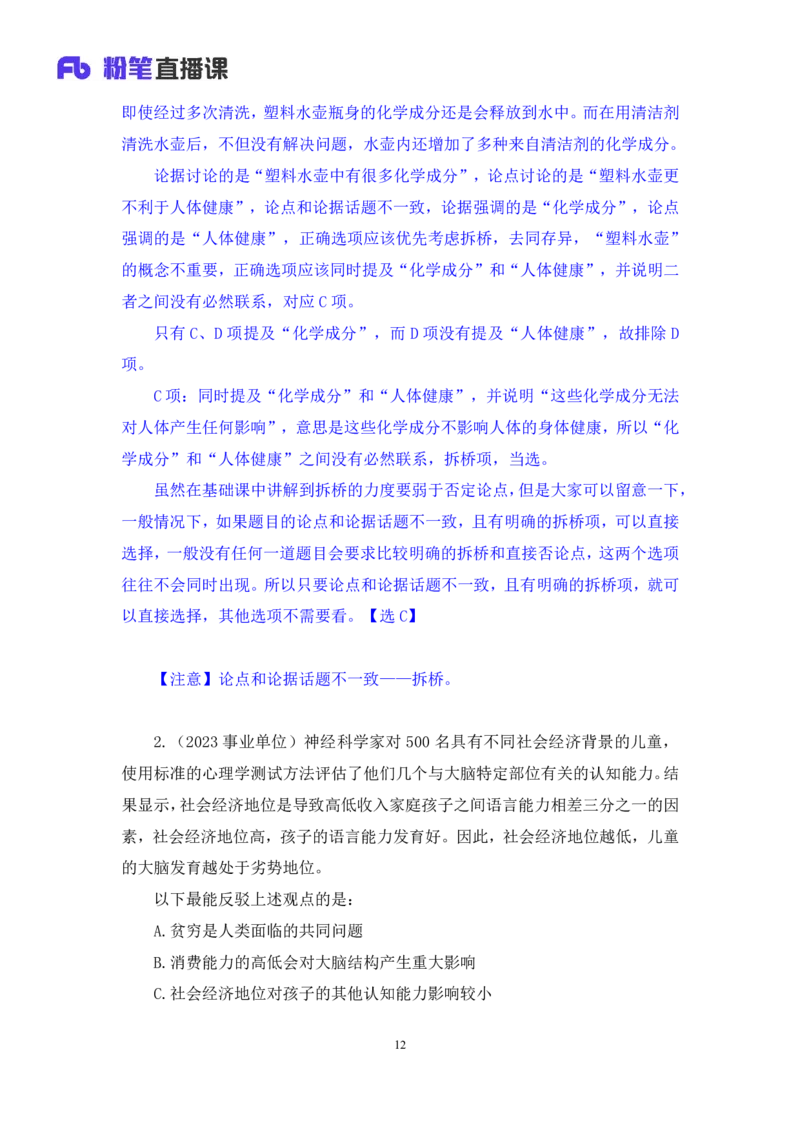 判断4_2026考公资料_（10）粉笔_2025粉笔国考省考980（课＋笔记）_粉笔980（25多省）_42025FB四川省考980系统班_2.全强化提升（视频+讲义笔记）_讲义笔记