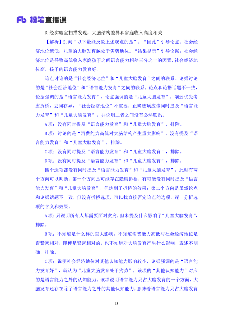 判断4_2026考公资料_（10）粉笔_2025粉笔国考省考980（课＋笔记）_粉笔980（25多省）_42025FB四川省考980系统班_2.全强化提升（视频+讲义笔记）_讲义笔记