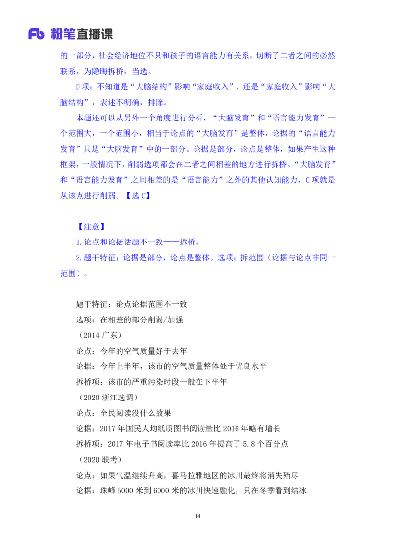 判断4_2026考公资料_（10）粉笔_2025粉笔国考省考980（课＋笔记）_粉笔980（25多省）_42025FB四川省考980系统班_2.全强化提升（视频+讲义笔记）_讲义笔记