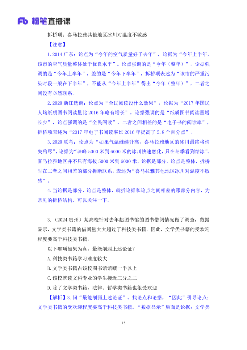 判断4_2026考公资料_（10）粉笔_2025粉笔国考省考980（课＋笔记）_粉笔980（25多省）_42025FB四川省考980系统班_2.全强化提升（视频+讲义笔记）_讲义笔记