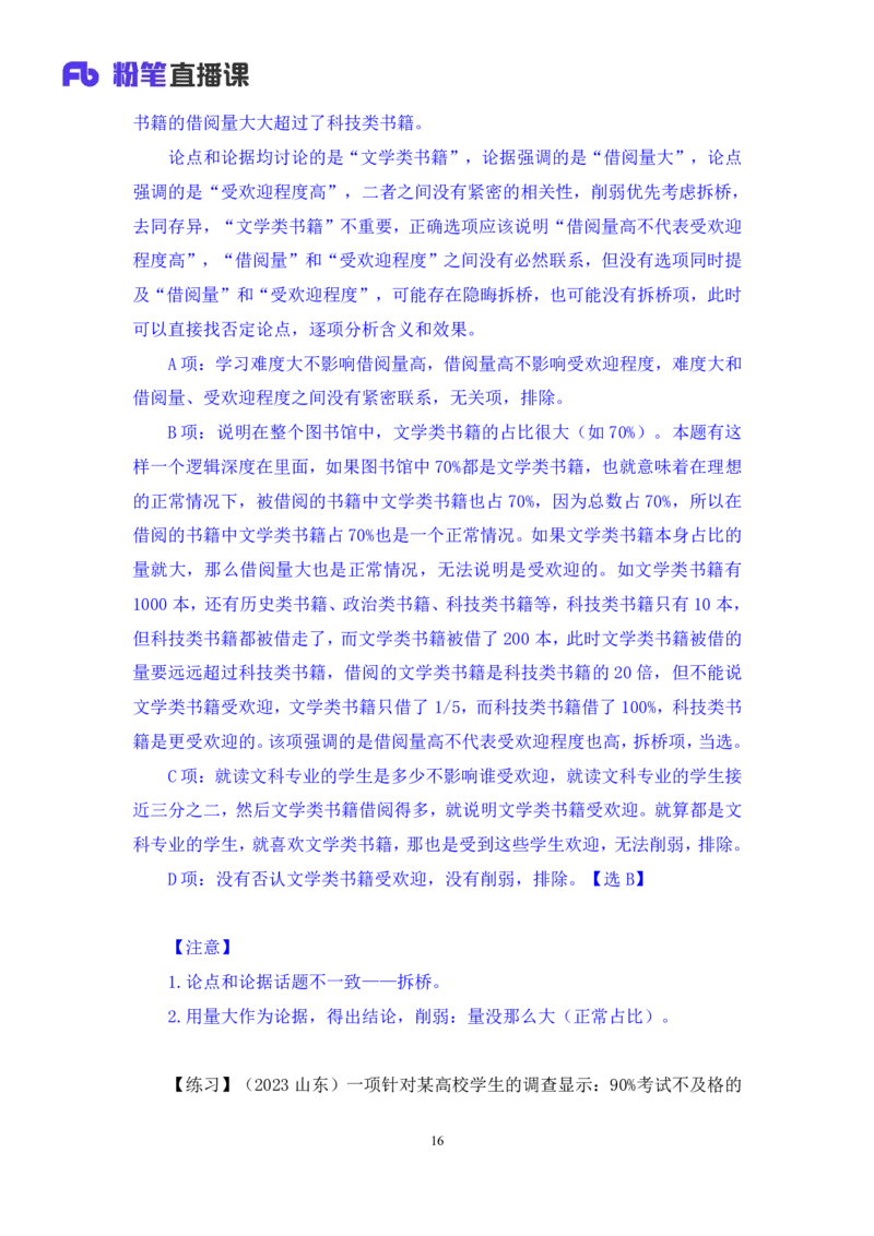 判断4_2026考公资料_（10）粉笔_2025粉笔国考省考980（课＋笔记）_粉笔980（25多省）_42025FB四川省考980系统班_2.全强化提升（视频+讲义笔记）_讲义笔记