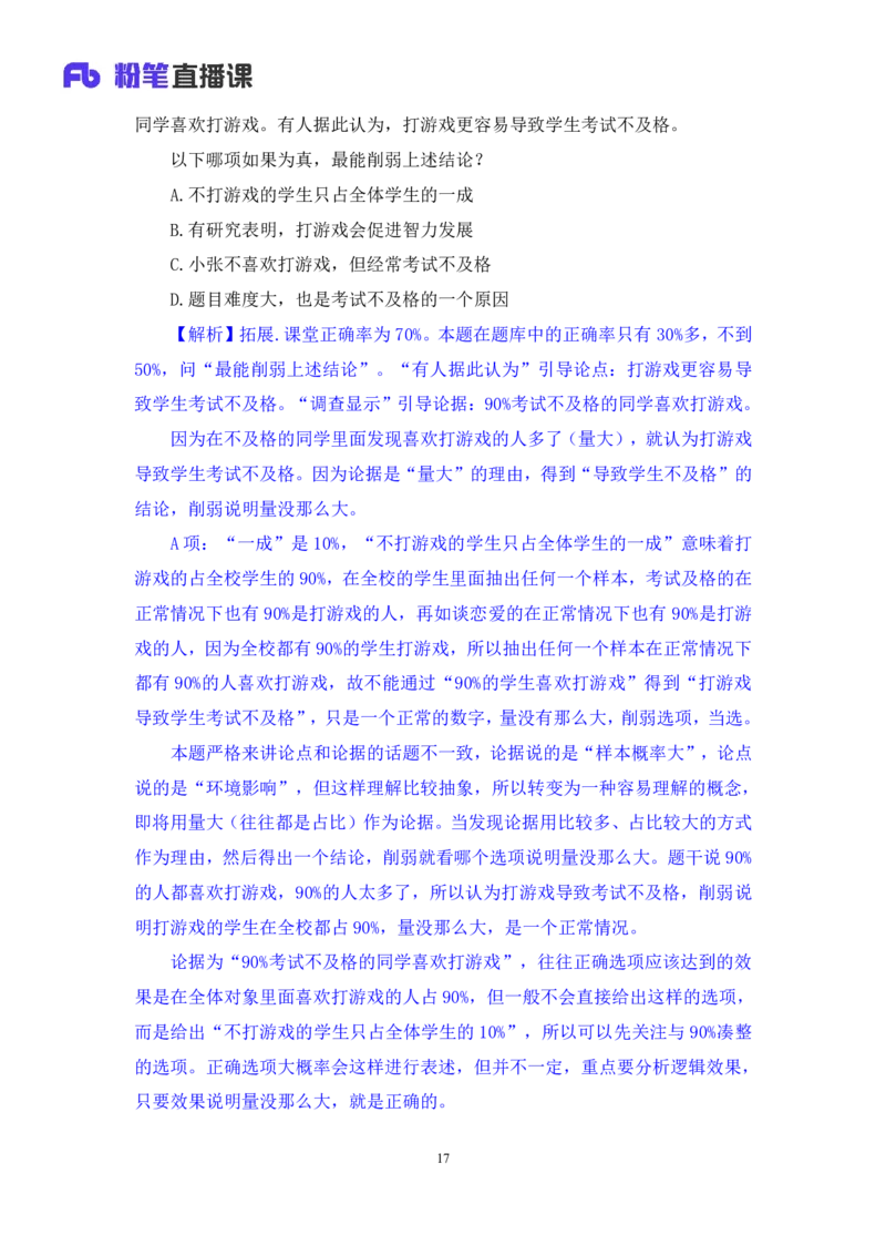判断4_2026考公资料_（10）粉笔_2025粉笔国考省考980（课＋笔记）_粉笔980（25多省）_42025FB四川省考980系统班_2.全强化提升（视频+讲义笔记）_讲义笔记
