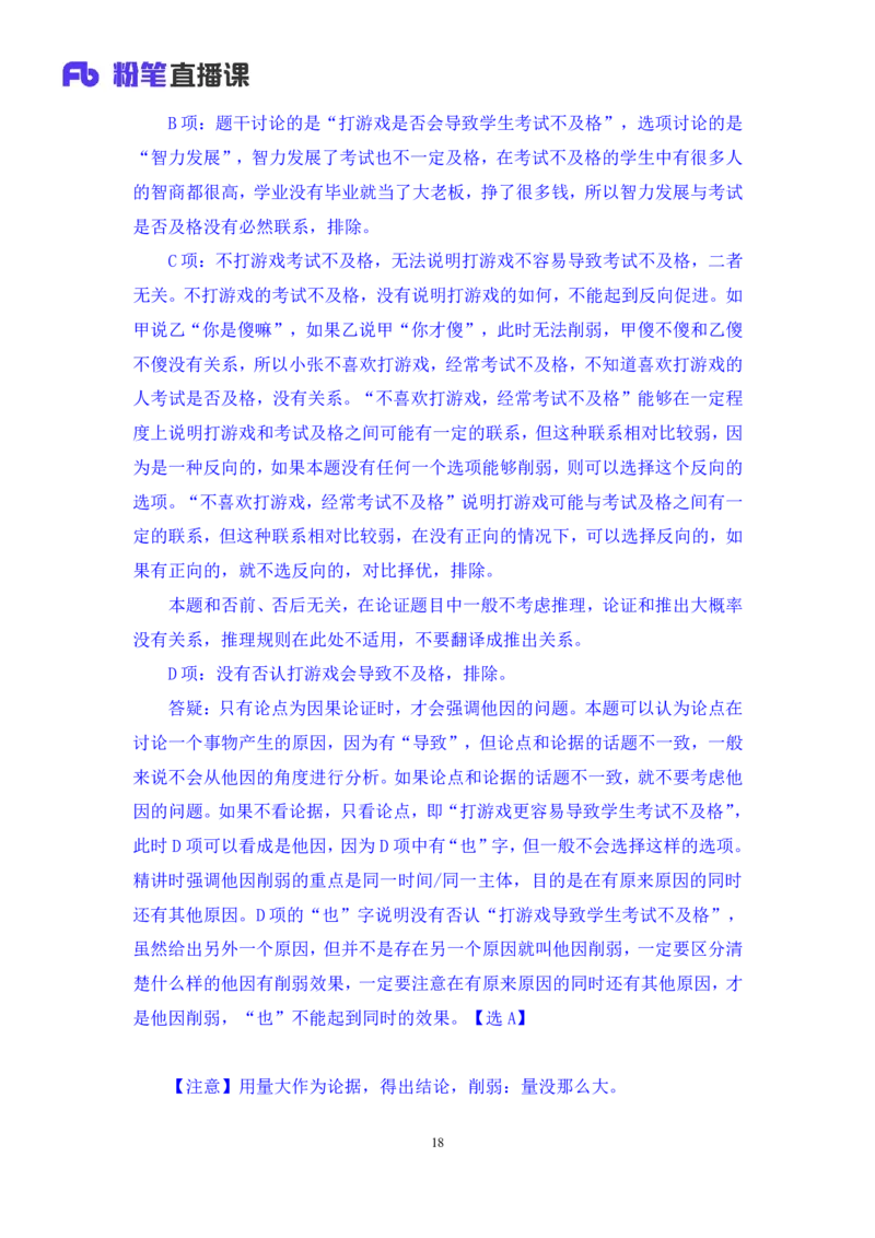 判断4_2026考公资料_（10）粉笔_2025粉笔国考省考980（课＋笔记）_粉笔980（25多省）_42025FB四川省考980系统班_2.全强化提升（视频+讲义笔记）_讲义笔记