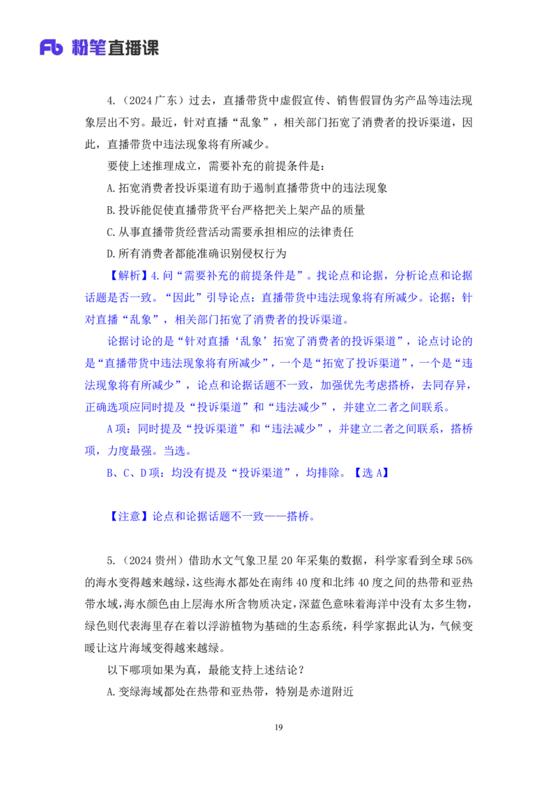 判断4_2026考公资料_（10）粉笔_2025粉笔国考省考980（课＋笔记）_粉笔980（25多省）_42025FB四川省考980系统班_2.全强化提升（视频+讲义笔记）_讲义笔记