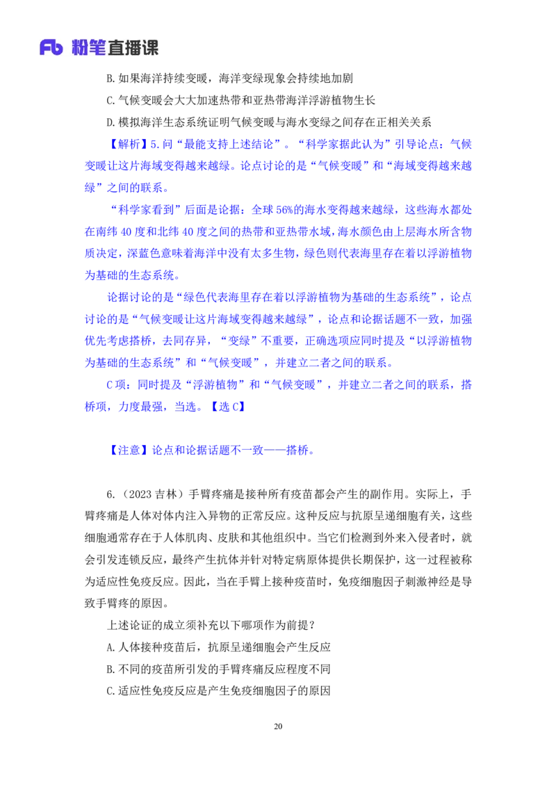 判断4_2026考公资料_（10）粉笔_2025粉笔国考省考980（课＋笔记）_粉笔980（25多省）_42025FB四川省考980系统班_2.全强化提升（视频+讲义笔记）_讲义笔记