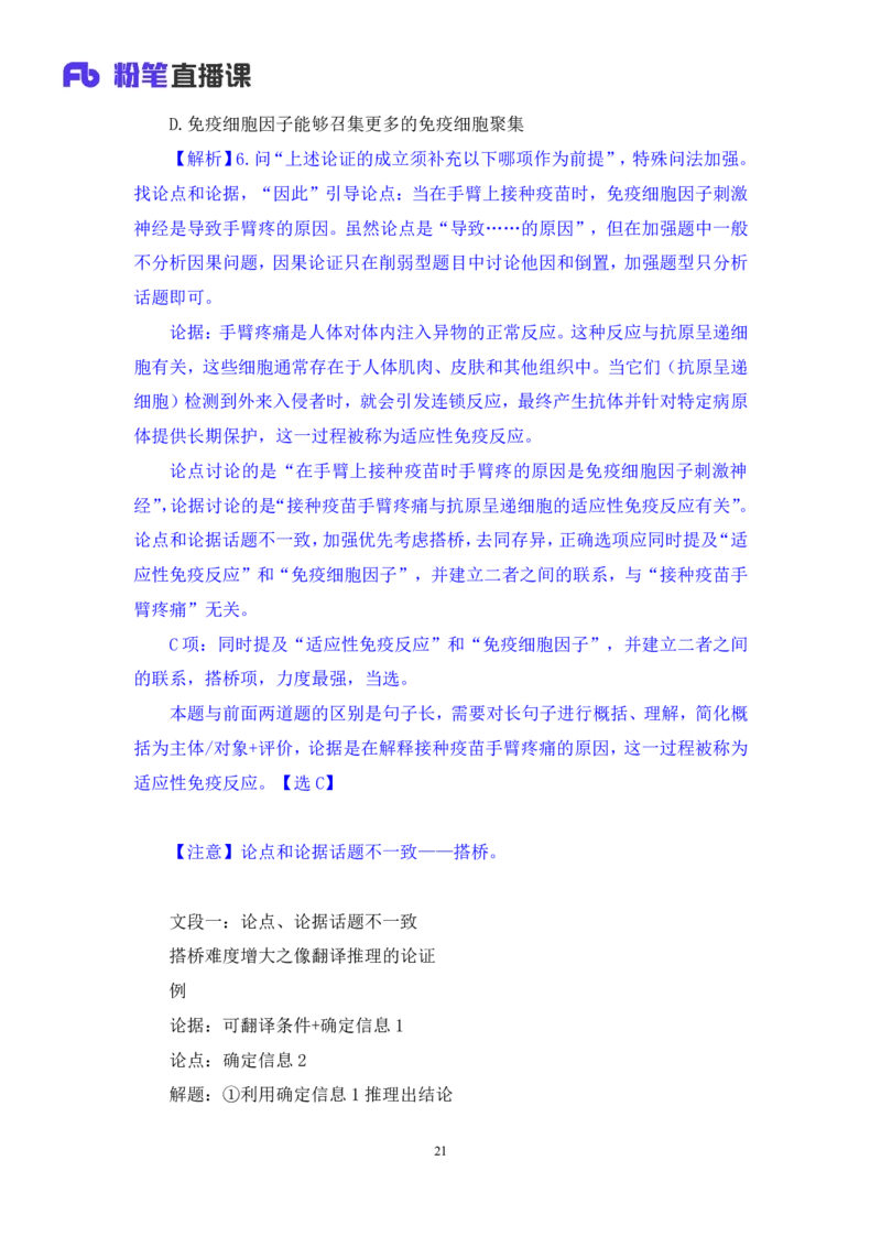 判断4_2026考公资料_（10）粉笔_2025粉笔国考省考980（课＋笔记）_粉笔980（25多省）_42025FB四川省考980系统班_2.全强化提升（视频+讲义笔记）_讲义笔记