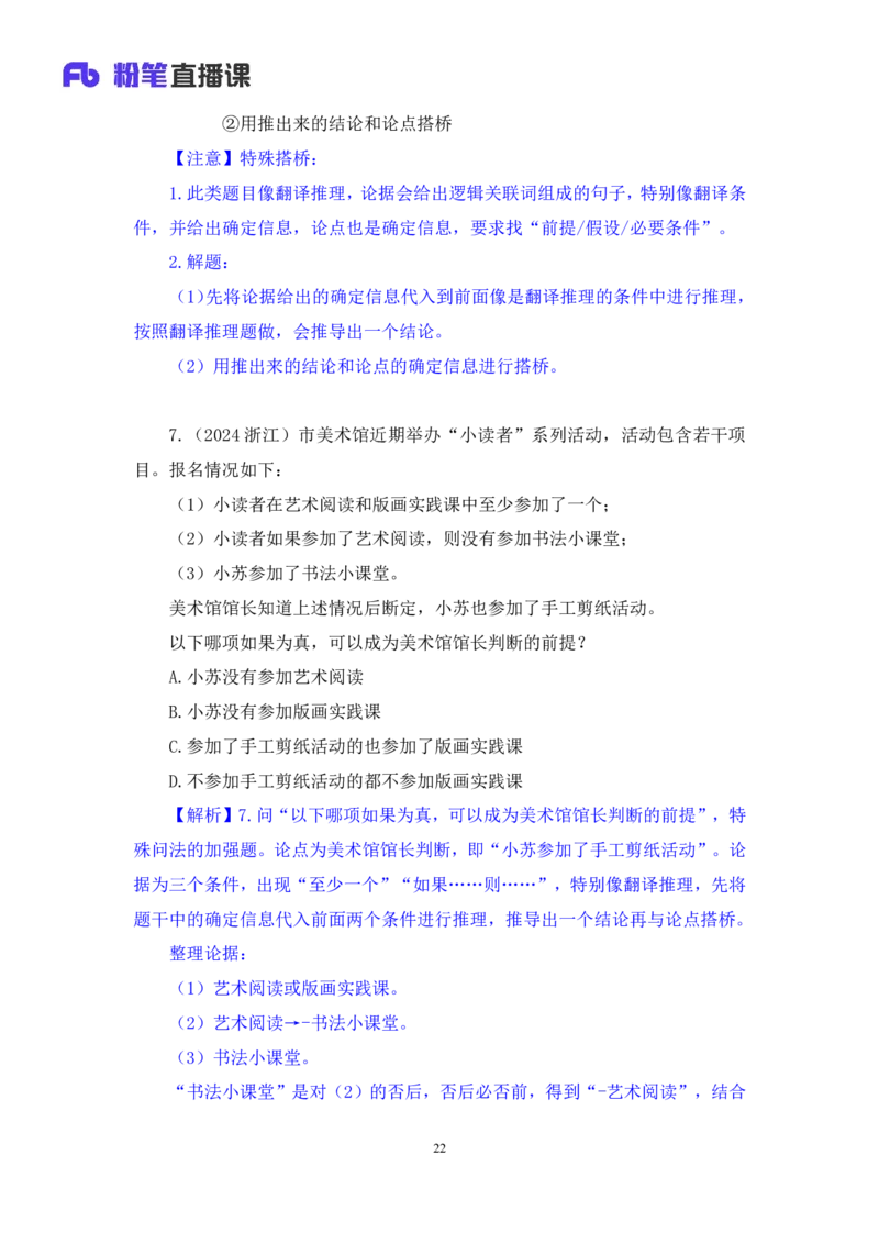 判断4_2026考公资料_（10）粉笔_2025粉笔国考省考980（课＋笔记）_粉笔980（25多省）_42025FB四川省考980系统班_2.全强化提升（视频+讲义笔记）_讲义笔记