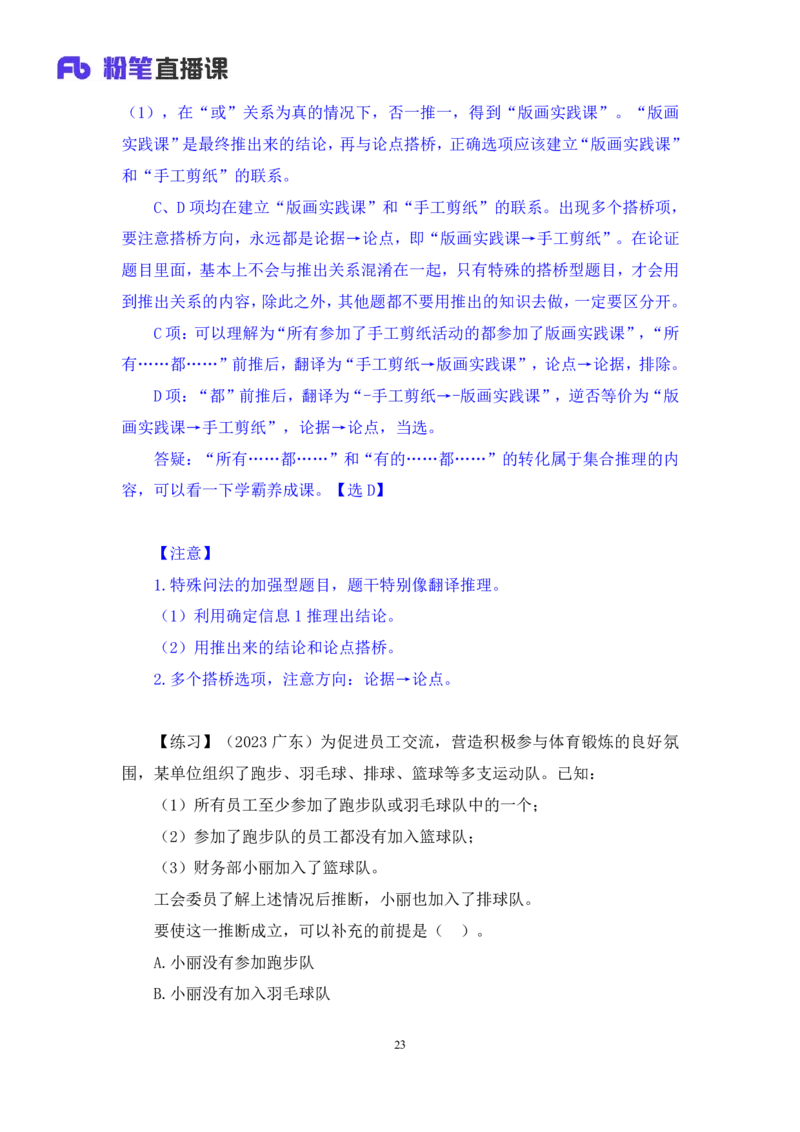 判断4_2026考公资料_（10）粉笔_2025粉笔国考省考980（课＋笔记）_粉笔980（25多省）_42025FB四川省考980系统班_2.全强化提升（视频+讲义笔记）_讲义笔记