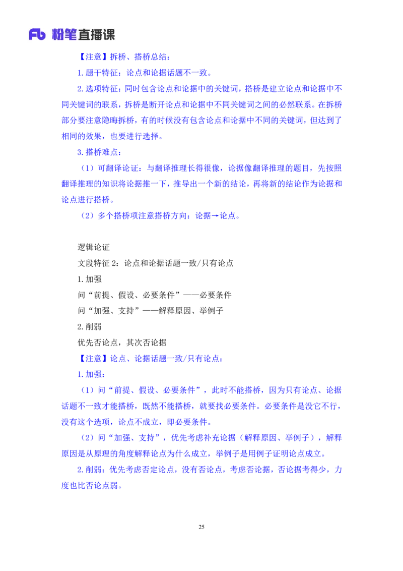 判断4_2026考公资料_（10）粉笔_2025粉笔国考省考980（课＋笔记）_粉笔980（25多省）_42025FB四川省考980系统班_2.全强化提升（视频+讲义笔记）_讲义笔记