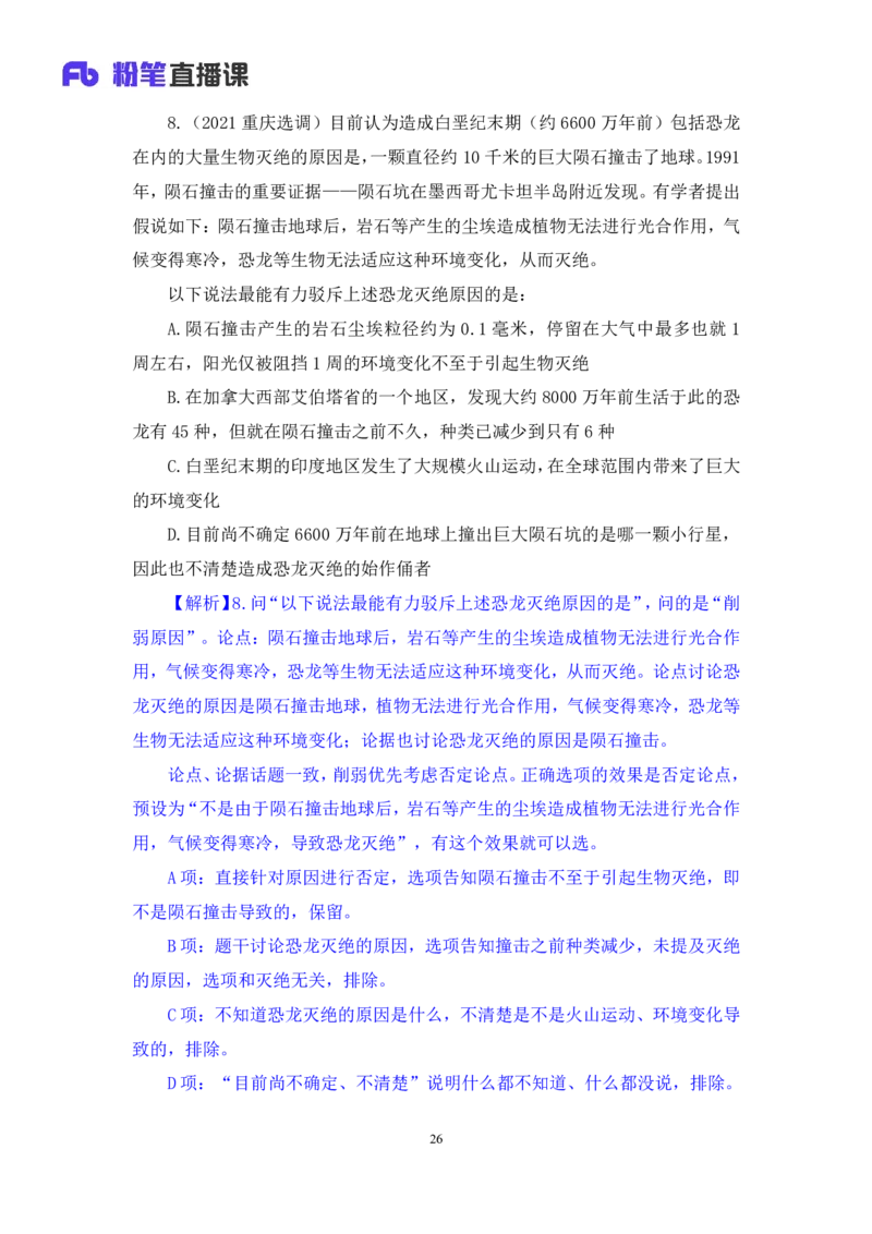 判断4_2026考公资料_（10）粉笔_2025粉笔国考省考980（课＋笔记）_粉笔980（25多省）_42025FB四川省考980系统班_2.全强化提升（视频+讲义笔记）_讲义笔记