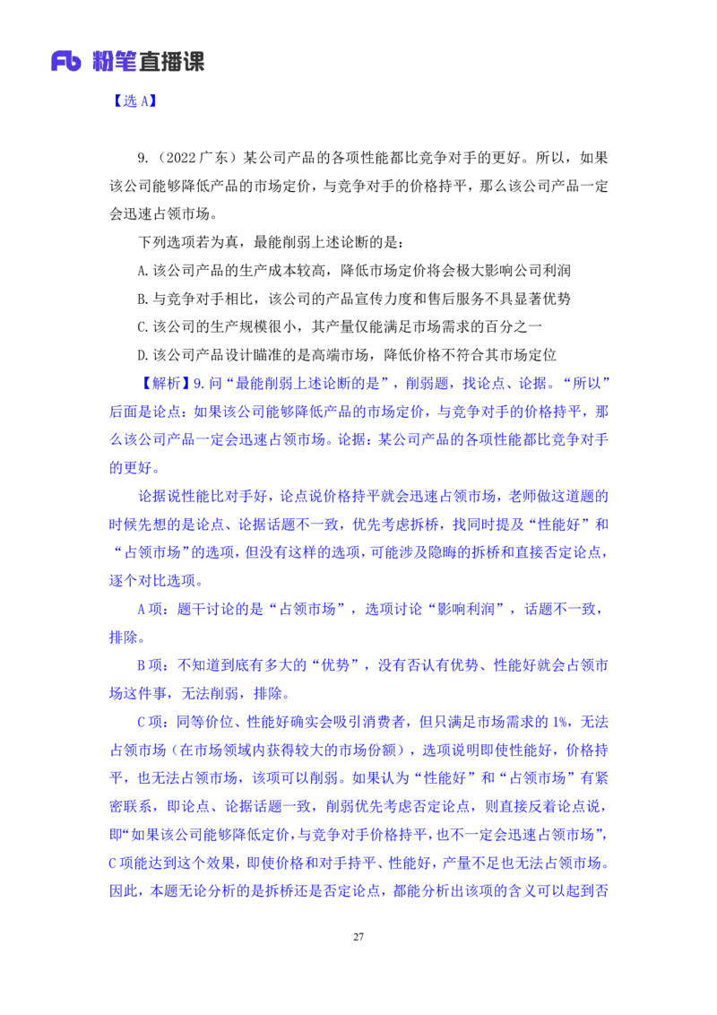 判断4_2026考公资料_（10）粉笔_2025粉笔国考省考980（课＋笔记）_粉笔980（25多省）_42025FB四川省考980系统班_2.全强化提升（视频+讲义笔记）_讲义笔记