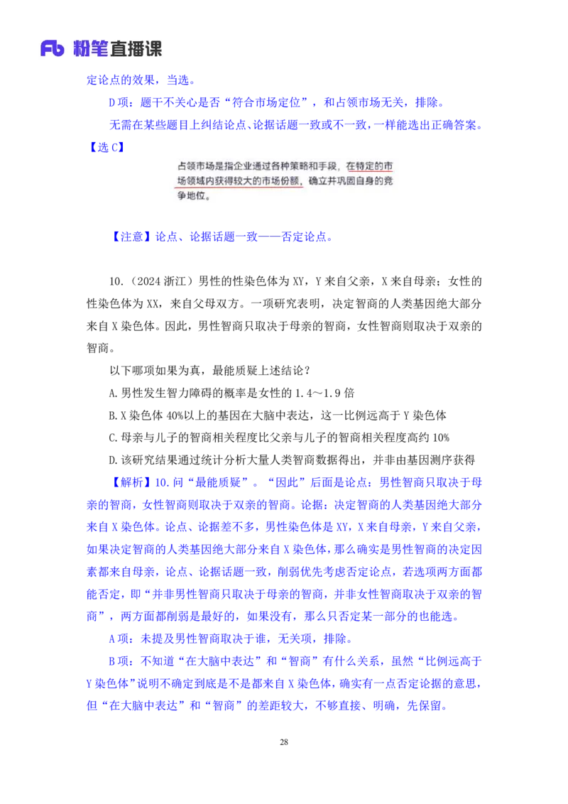 判断4_2026考公资料_（10）粉笔_2025粉笔国考省考980（课＋笔记）_粉笔980（25多省）_42025FB四川省考980系统班_2.全强化提升（视频+讲义笔记）_讲义笔记