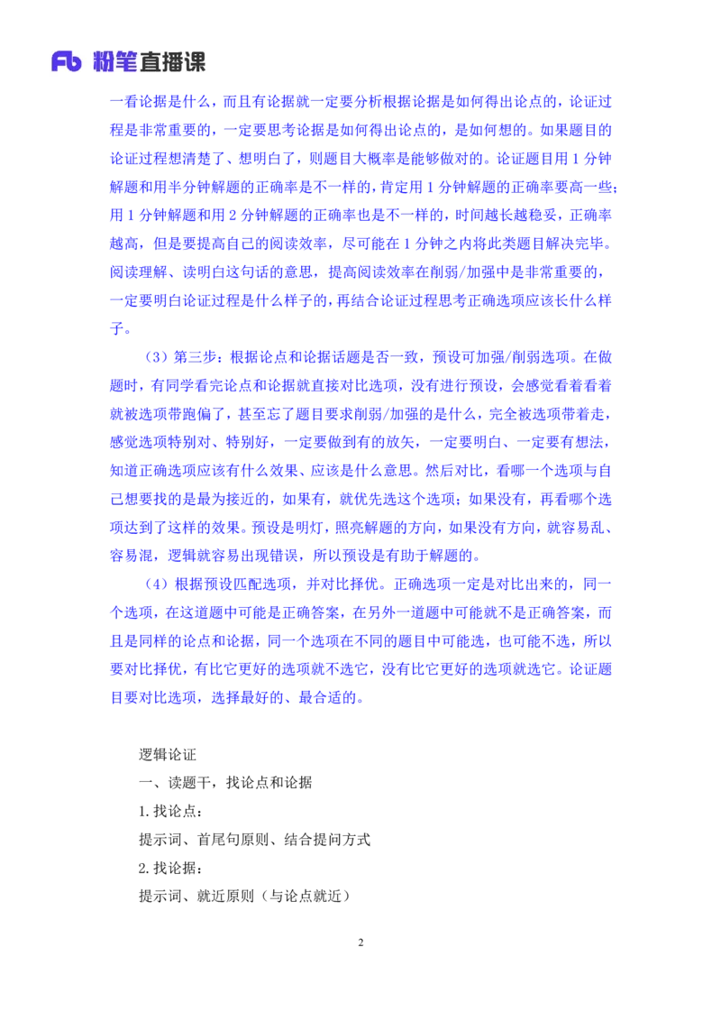 判断4_2026考公资料_（10）粉笔_2025粉笔国考省考980（课＋笔记）_粉笔980（25多省）_42025FB四川省考980系统班_2.全强化提升（视频+讲义笔记）_讲义笔记
