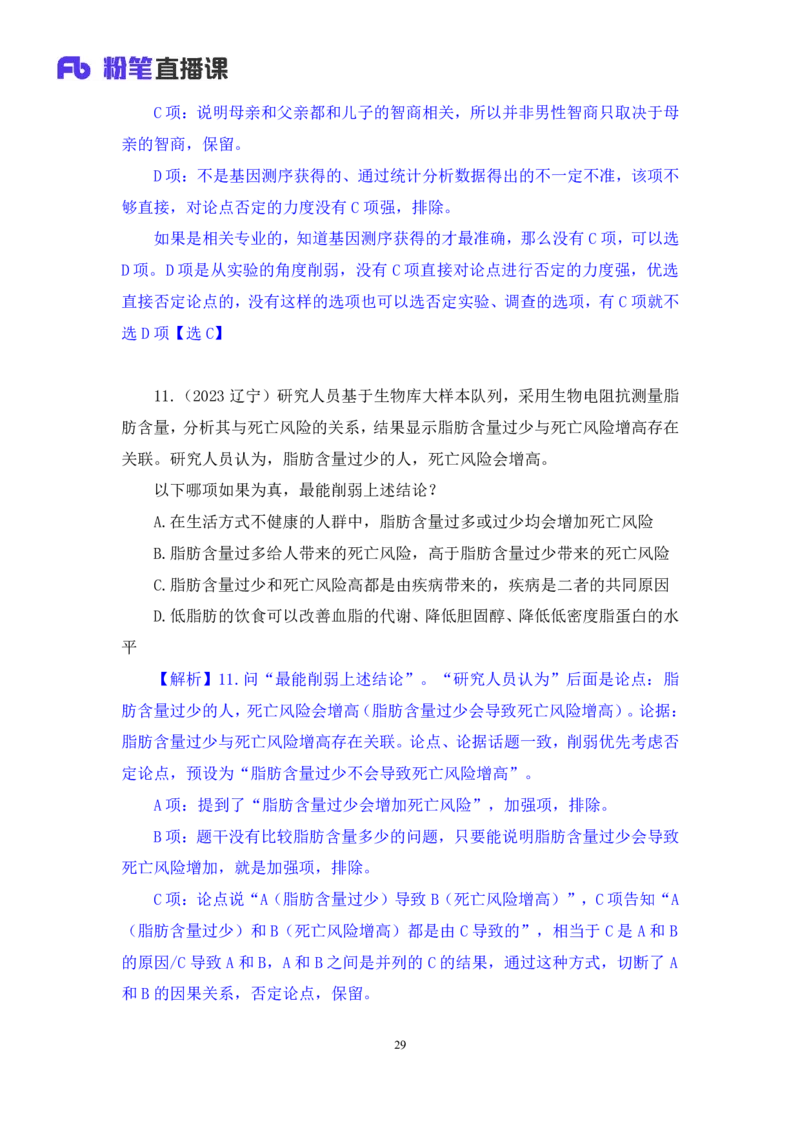 判断4_2026考公资料_（10）粉笔_2025粉笔国考省考980（课＋笔记）_粉笔980（25多省）_42025FB四川省考980系统班_2.全强化提升（视频+讲义笔记）_讲义笔记
