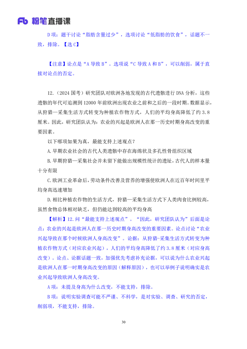 判断4_2026考公资料_（10）粉笔_2025粉笔国考省考980（课＋笔记）_粉笔980（25多省）_42025FB四川省考980系统班_2.全强化提升（视频+讲义笔记）_讲义笔记