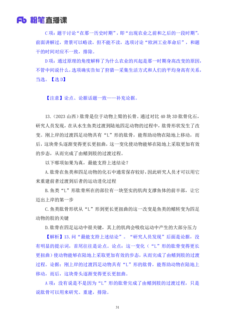 判断4_2026考公资料_（10）粉笔_2025粉笔国考省考980（课＋笔记）_粉笔980（25多省）_42025FB四川省考980系统班_2.全强化提升（视频+讲义笔记）_讲义笔记