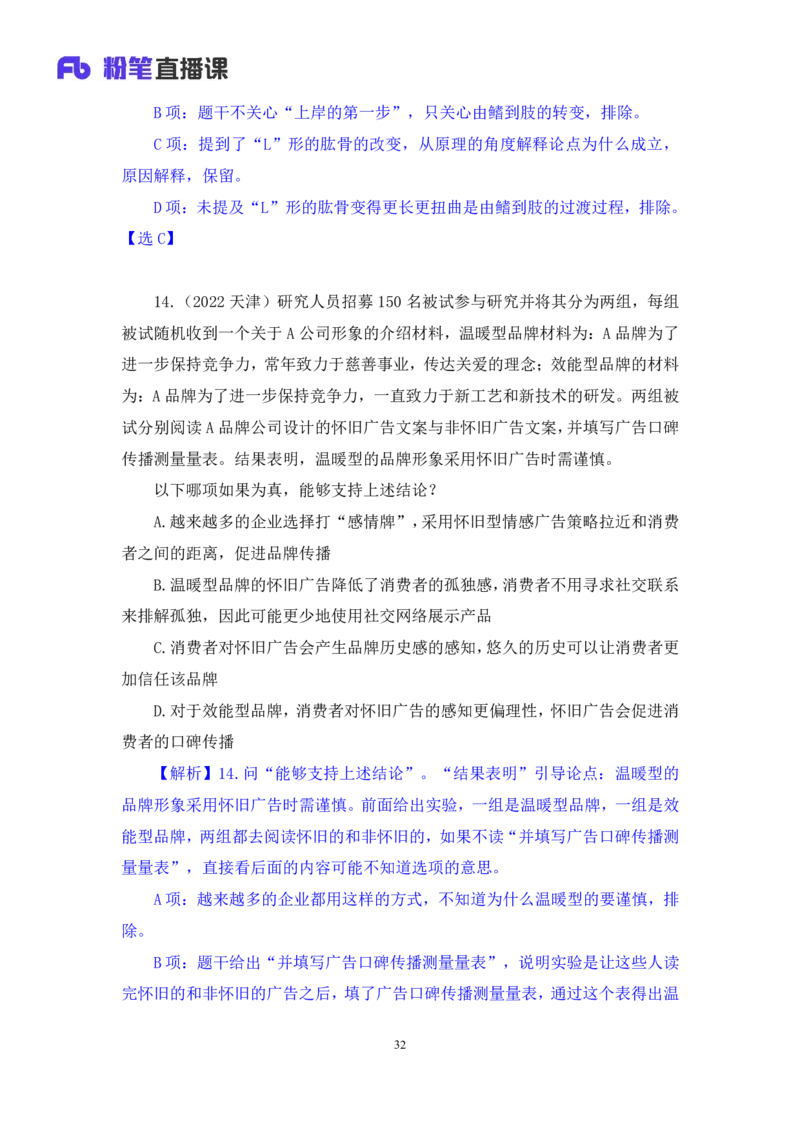 判断4_2026考公资料_（10）粉笔_2025粉笔国考省考980（课＋笔记）_粉笔980（25多省）_42025FB四川省考980系统班_2.全强化提升（视频+讲义笔记）_讲义笔记