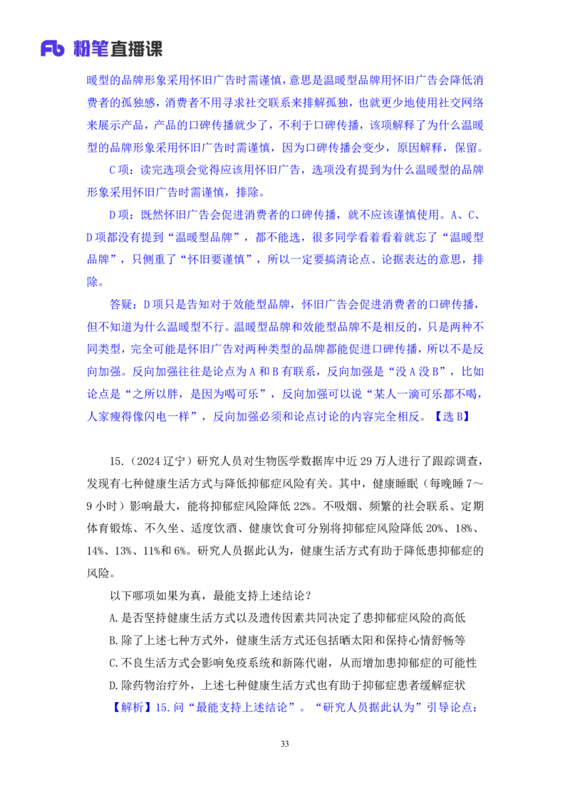 判断4_2026考公资料_（10）粉笔_2025粉笔国考省考980（课＋笔记）_粉笔980（25多省）_42025FB四川省考980系统班_2.全强化提升（视频+讲义笔记）_讲义笔记