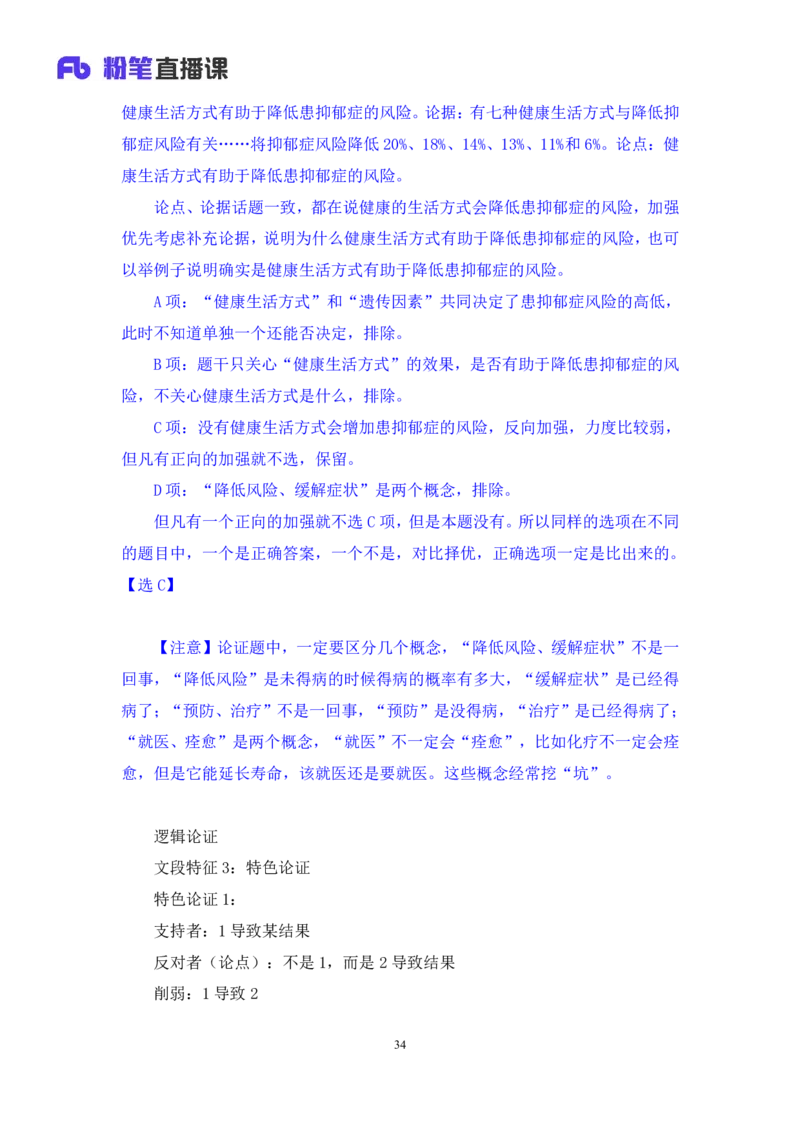 判断4_2026考公资料_（10）粉笔_2025粉笔国考省考980（课＋笔记）_粉笔980（25多省）_42025FB四川省考980系统班_2.全强化提升（视频+讲义笔记）_讲义笔记