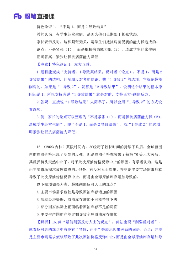 判断4_2026考公资料_（10）粉笔_2025粉笔国考省考980（课＋笔记）_粉笔980（25多省）_42025FB四川省考980系统班_2.全强化提升（视频+讲义笔记）_讲义笔记