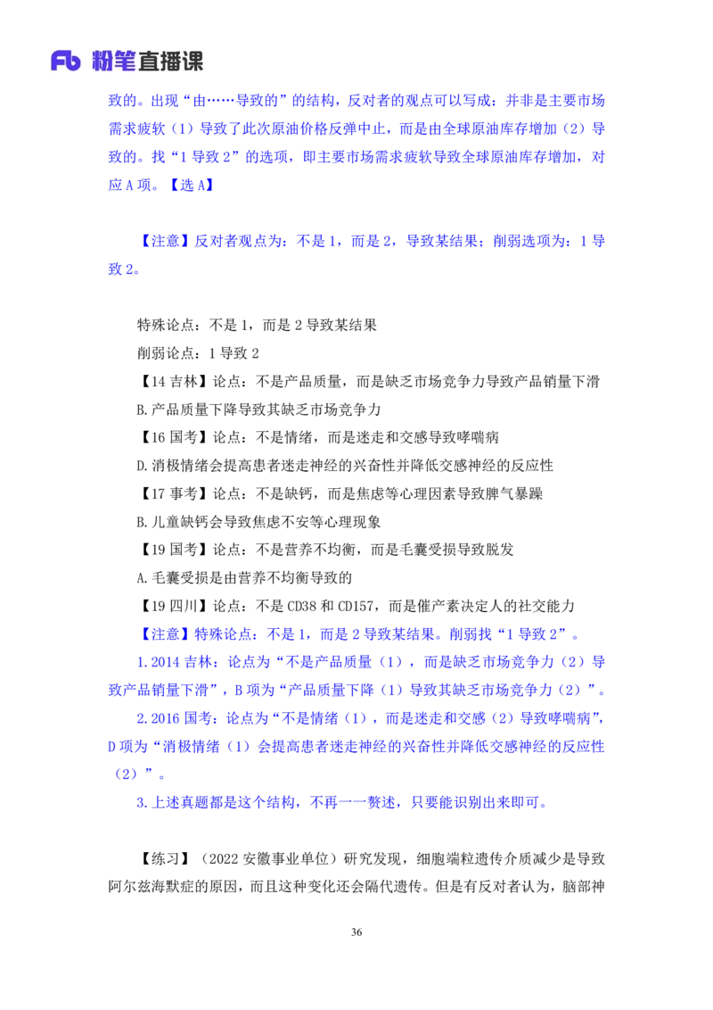 判断4_2026考公资料_（10）粉笔_2025粉笔国考省考980（课＋笔记）_粉笔980（25多省）_42025FB四川省考980系统班_2.全强化提升（视频+讲义笔记）_讲义笔记