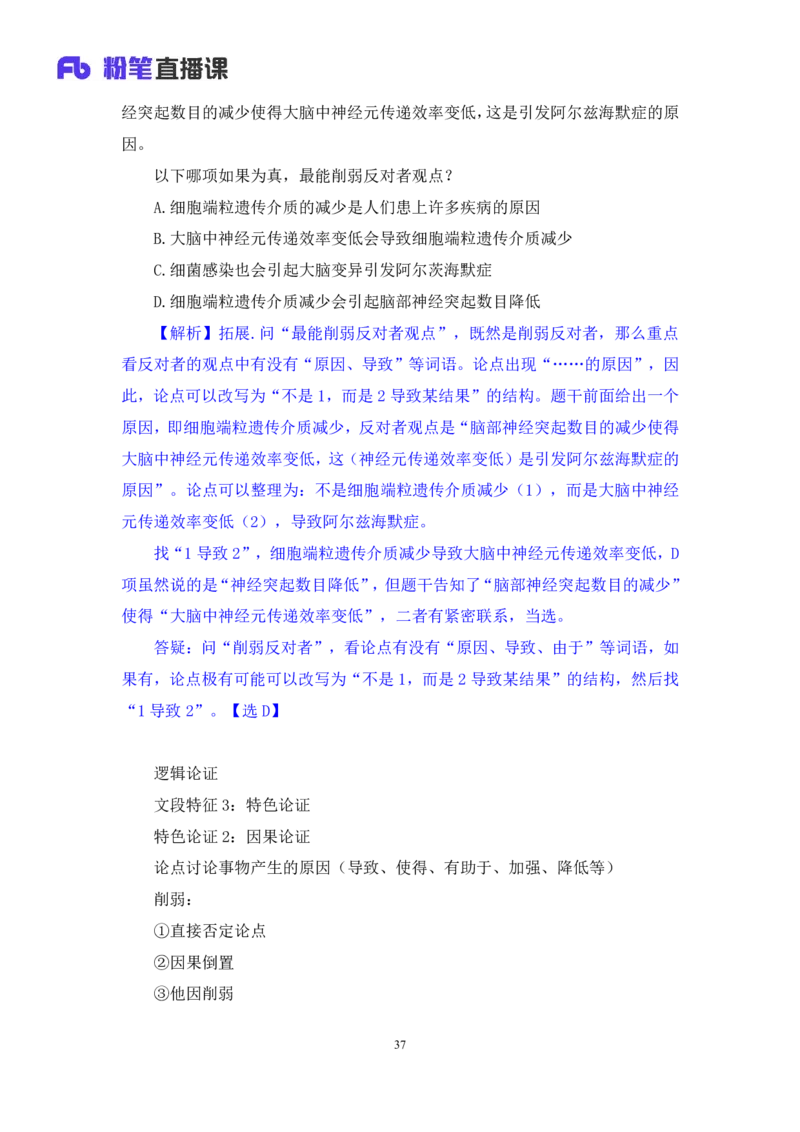 判断4_2026考公资料_（10）粉笔_2025粉笔国考省考980（课＋笔记）_粉笔980（25多省）_42025FB四川省考980系统班_2.全强化提升（视频+讲义笔记）_讲义笔记