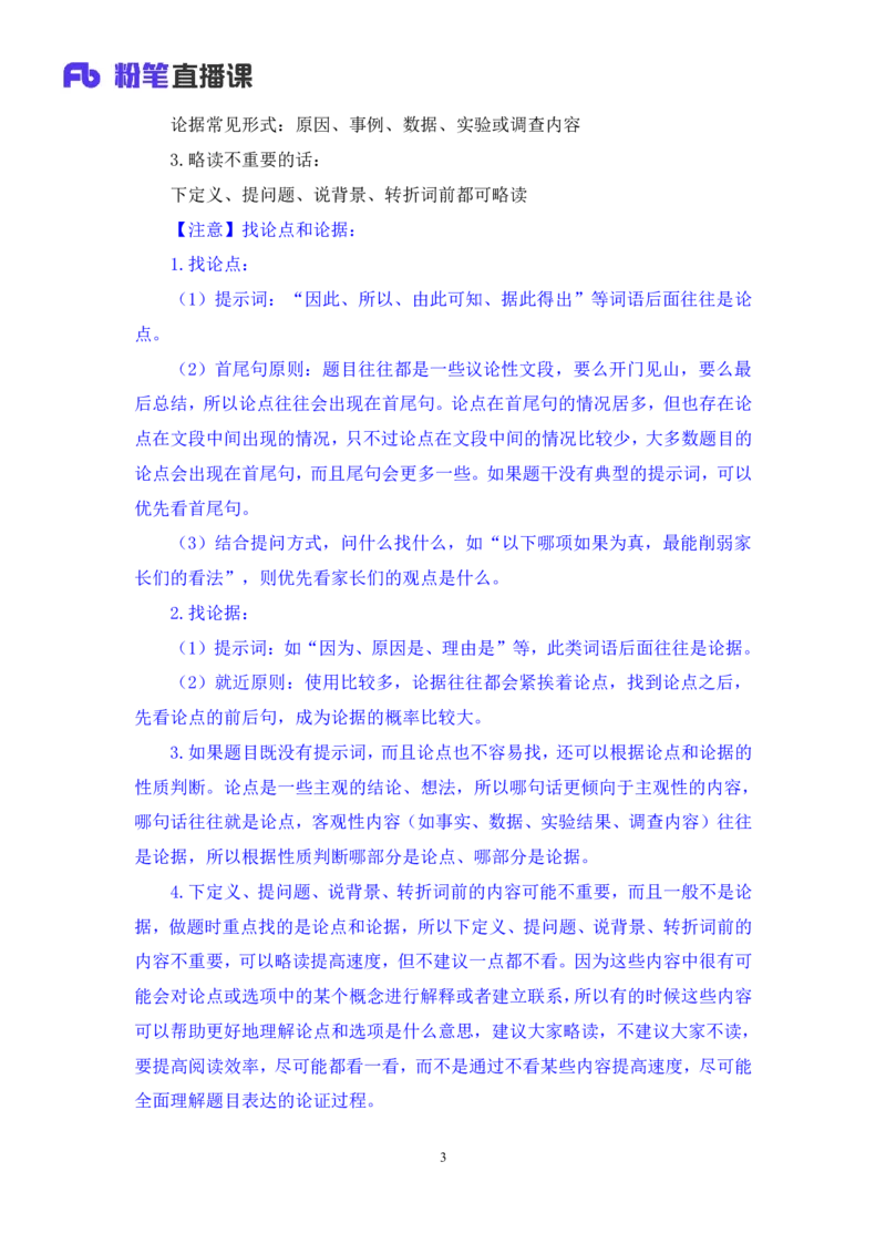 判断4_2026考公资料_（10）粉笔_2025粉笔国考省考980（课＋笔记）_粉笔980（25多省）_42025FB四川省考980系统班_2.全强化提升（视频+讲义笔记）_讲义笔记