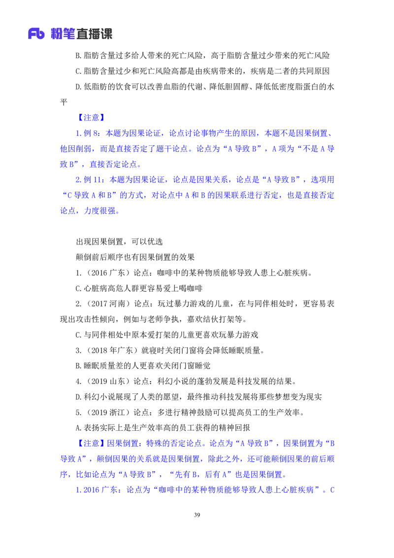 判断4_2026考公资料_（10）粉笔_2025粉笔国考省考980（课＋笔记）_粉笔980（25多省）_42025FB四川省考980系统班_2.全强化提升（视频+讲义笔记）_讲义笔记