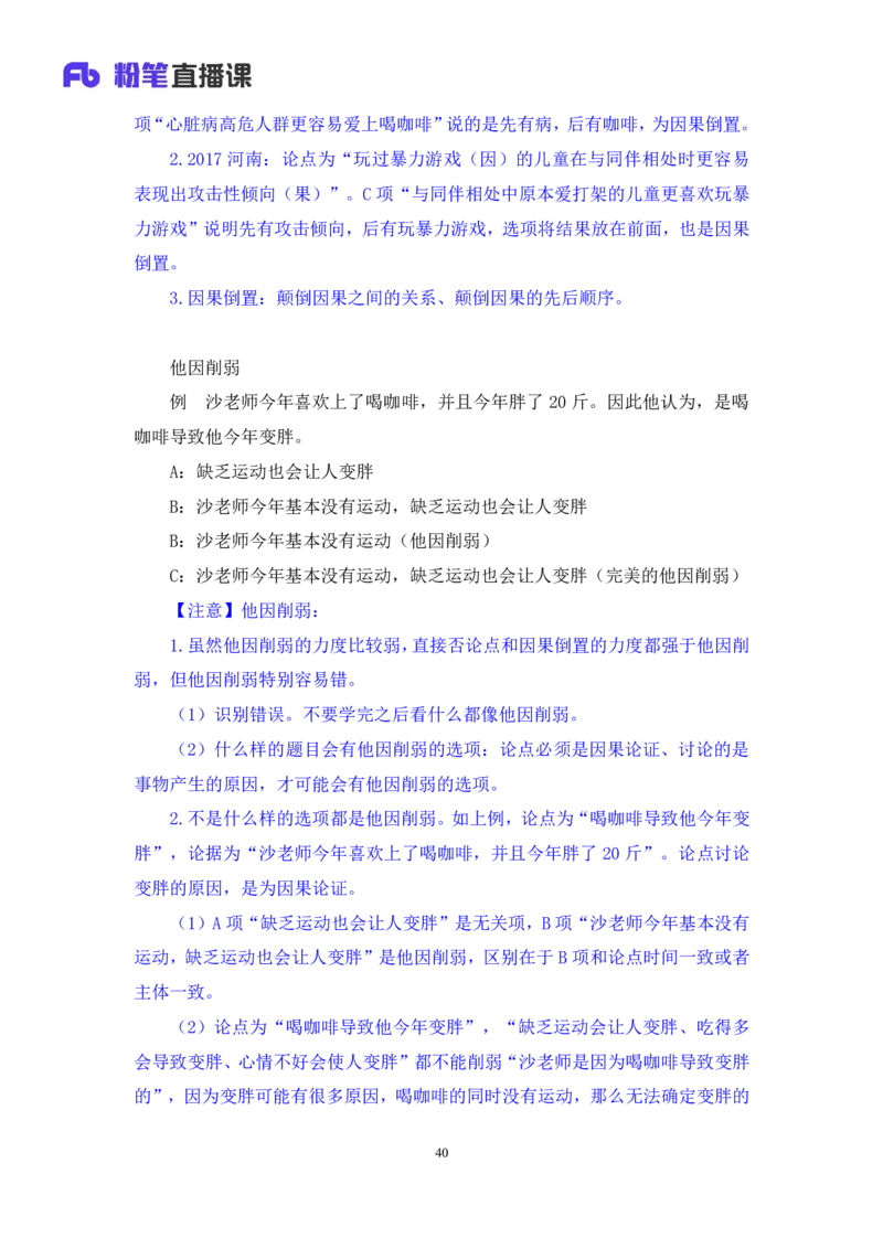 判断4_2026考公资料_（10）粉笔_2025粉笔国考省考980（课＋笔记）_粉笔980（25多省）_42025FB四川省考980系统班_2.全强化提升（视频+讲义笔记）_讲义笔记