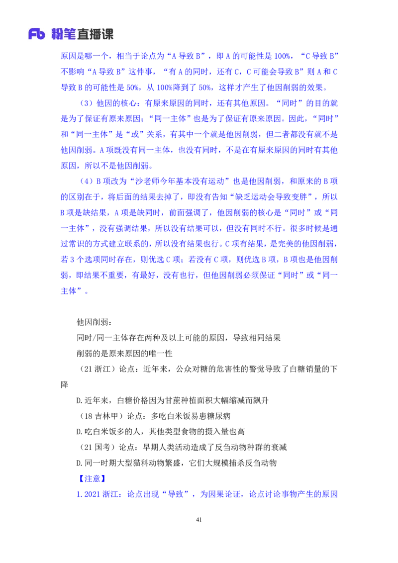 判断4_2026考公资料_（10）粉笔_2025粉笔国考省考980（课＋笔记）_粉笔980（25多省）_42025FB四川省考980系统班_2.全强化提升（视频+讲义笔记）_讲义笔记
