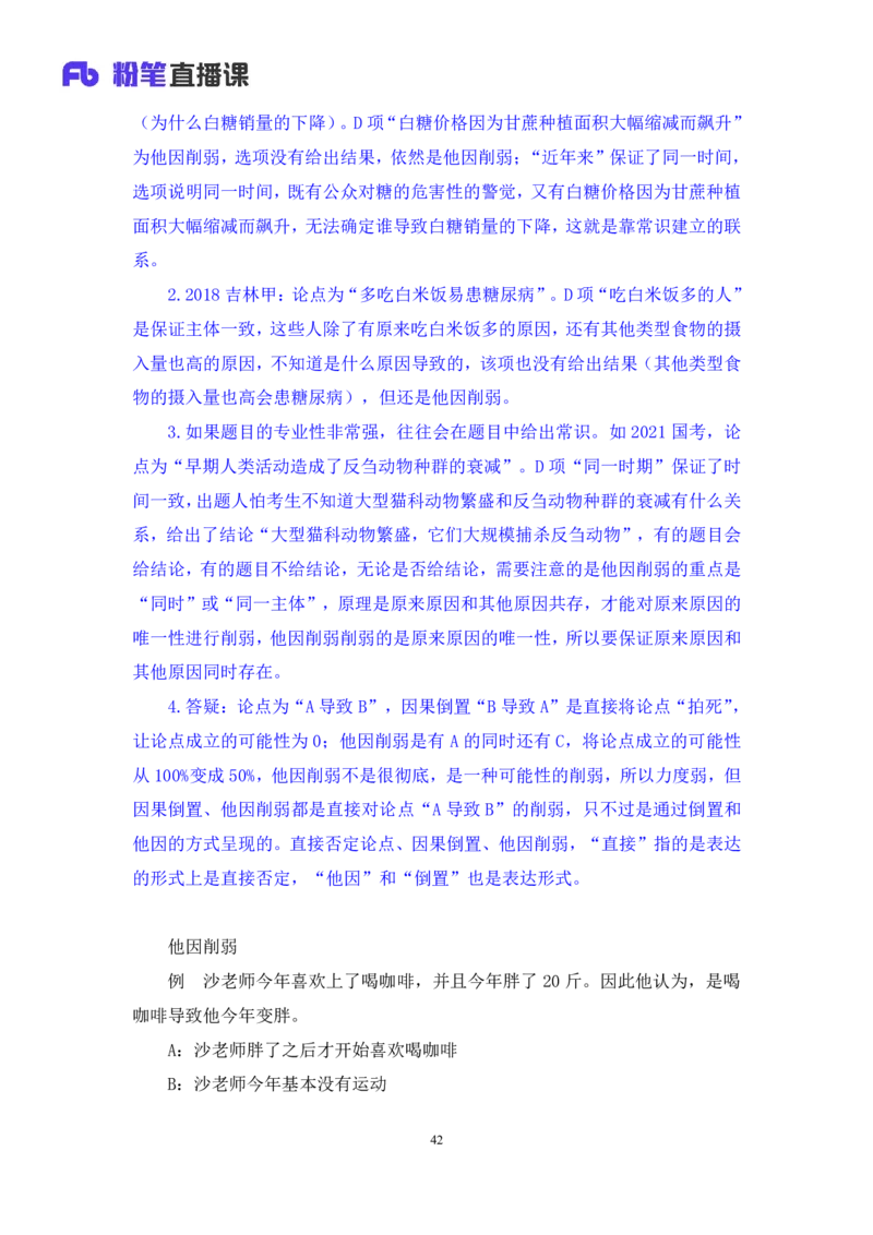 判断4_2026考公资料_（10）粉笔_2025粉笔国考省考980（课＋笔记）_粉笔980（25多省）_42025FB四川省考980系统班_2.全强化提升（视频+讲义笔记）_讲义笔记